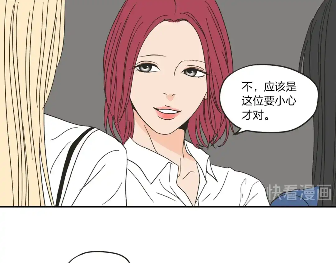 《What Does The Fox Say？》第32话 不愉快的重逢 第28页