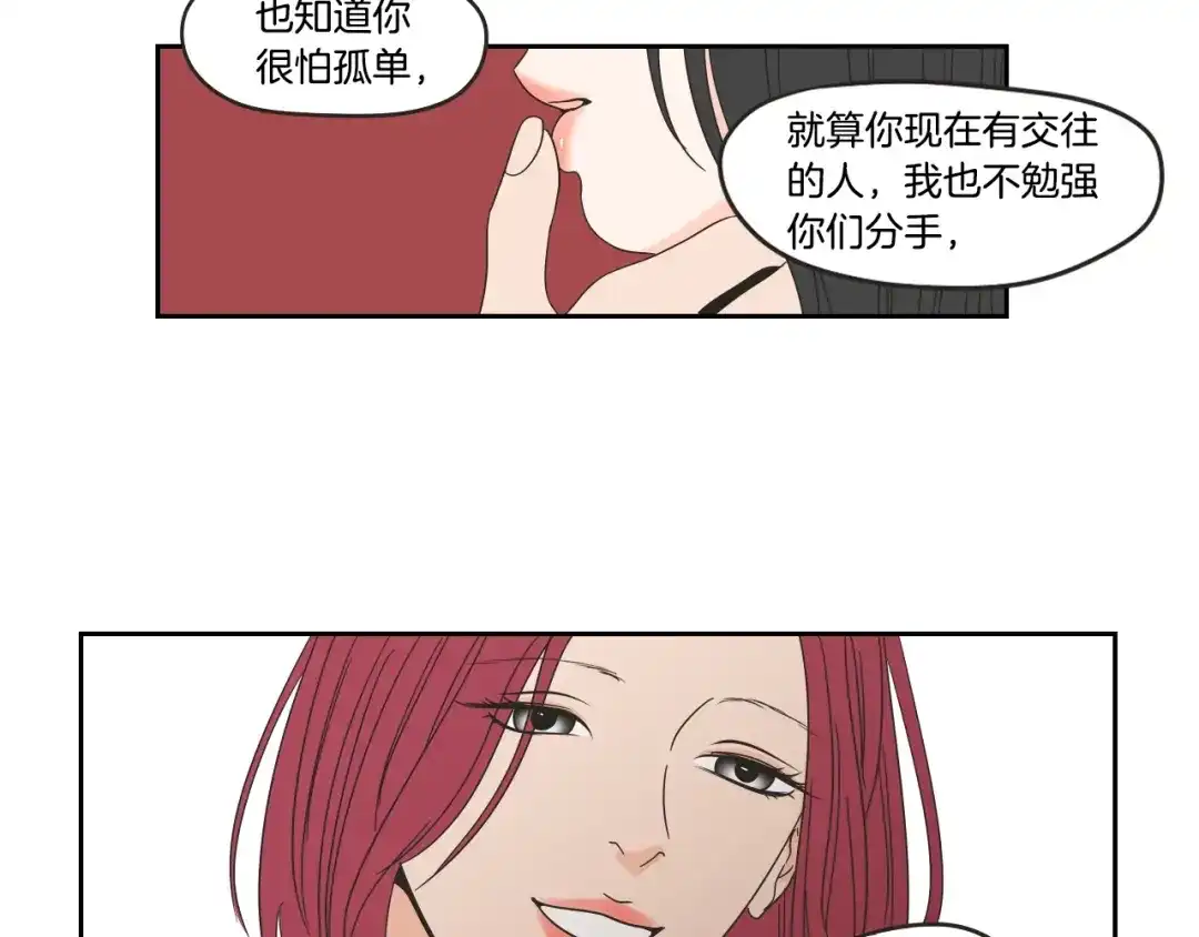 《What Does The Fox Say？》第32话 不愉快的重逢 第52页
