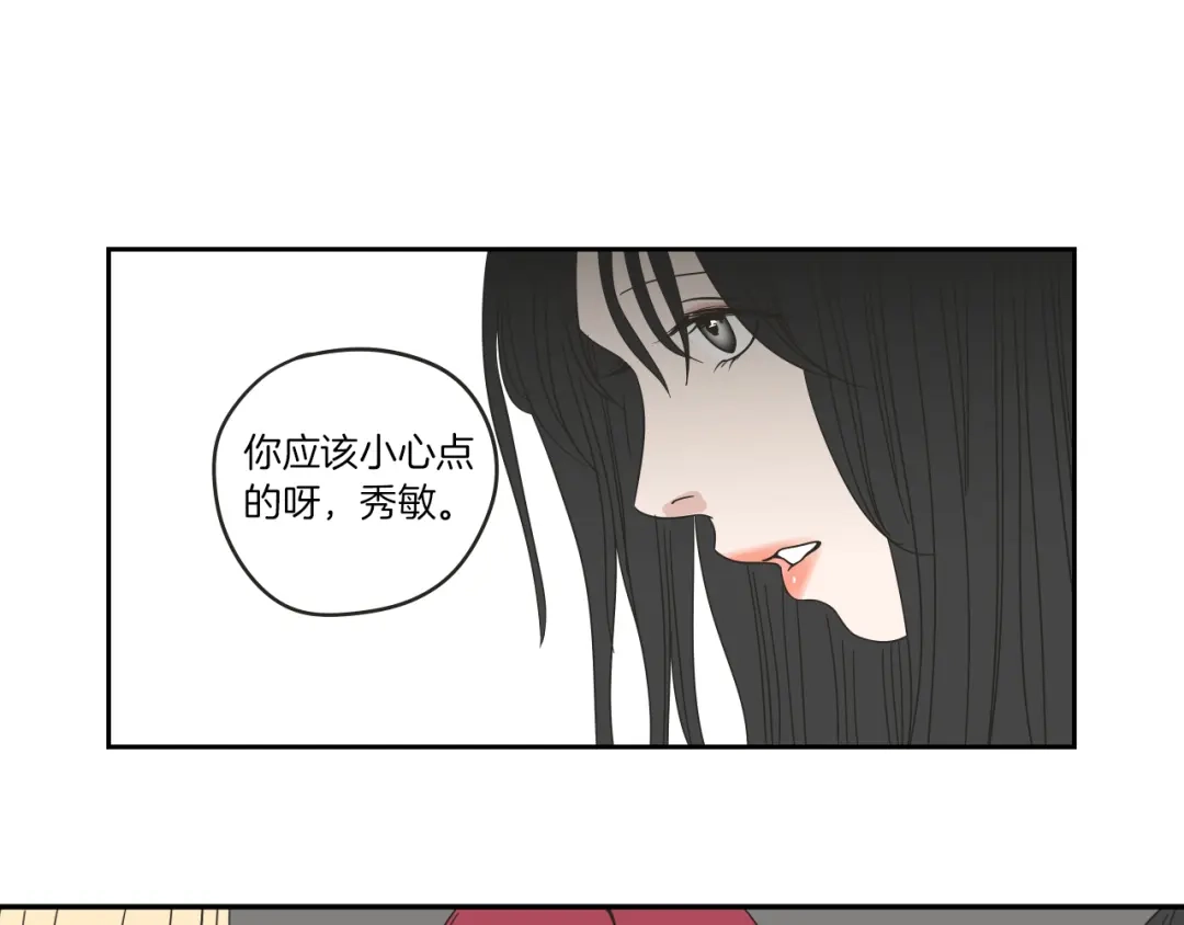 《What Does The Fox Say？》第32话 不愉快的重逢 第27页