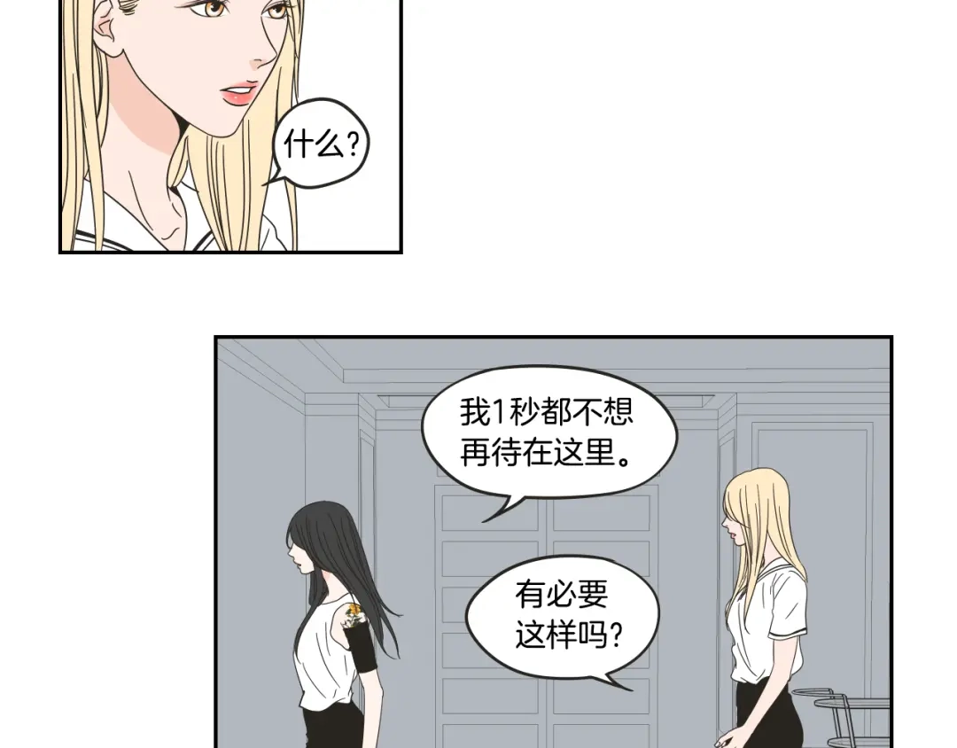 《What Does The Fox Say？》第32话 不愉快的重逢 第57页