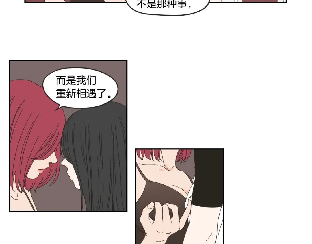 《What Does The Fox Say？》第32话 不愉快的重逢 第45页