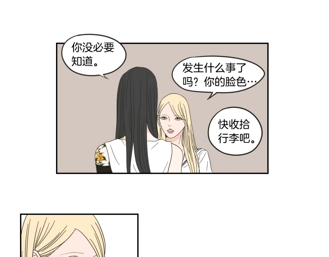 《What Does The Fox Say？》第32话 不愉快的重逢 第56页