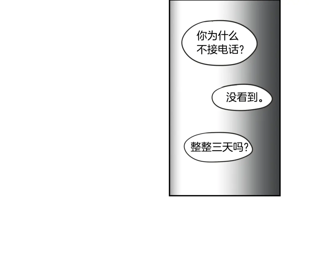 《What Does The Fox Say？》第33话 突然消失 第25页