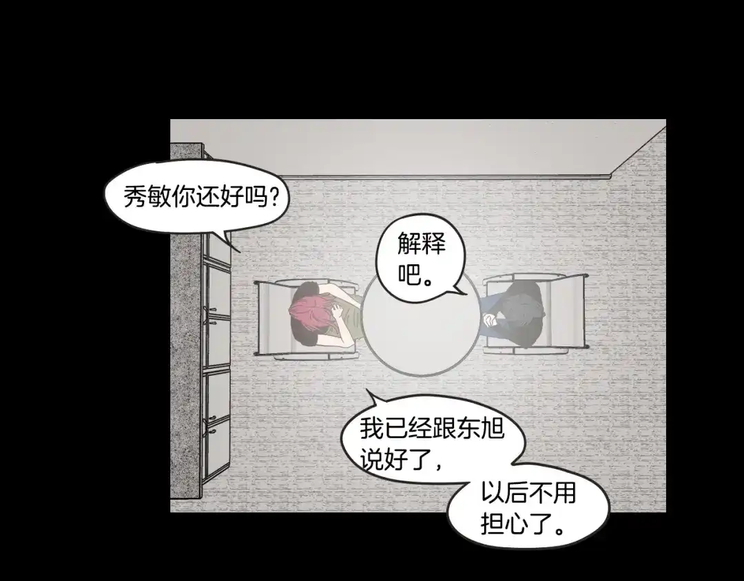 《What Does The Fox Say？》第33话 突然消失 第6页