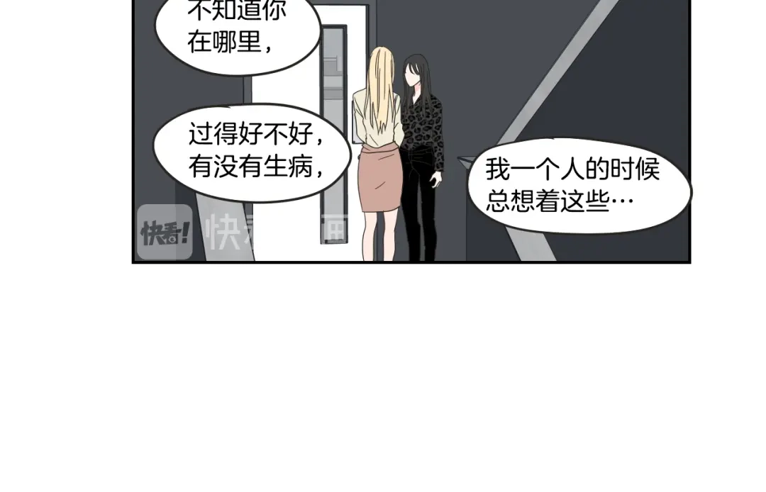 《What Does The Fox Say？》第33话 突然消失 第61页