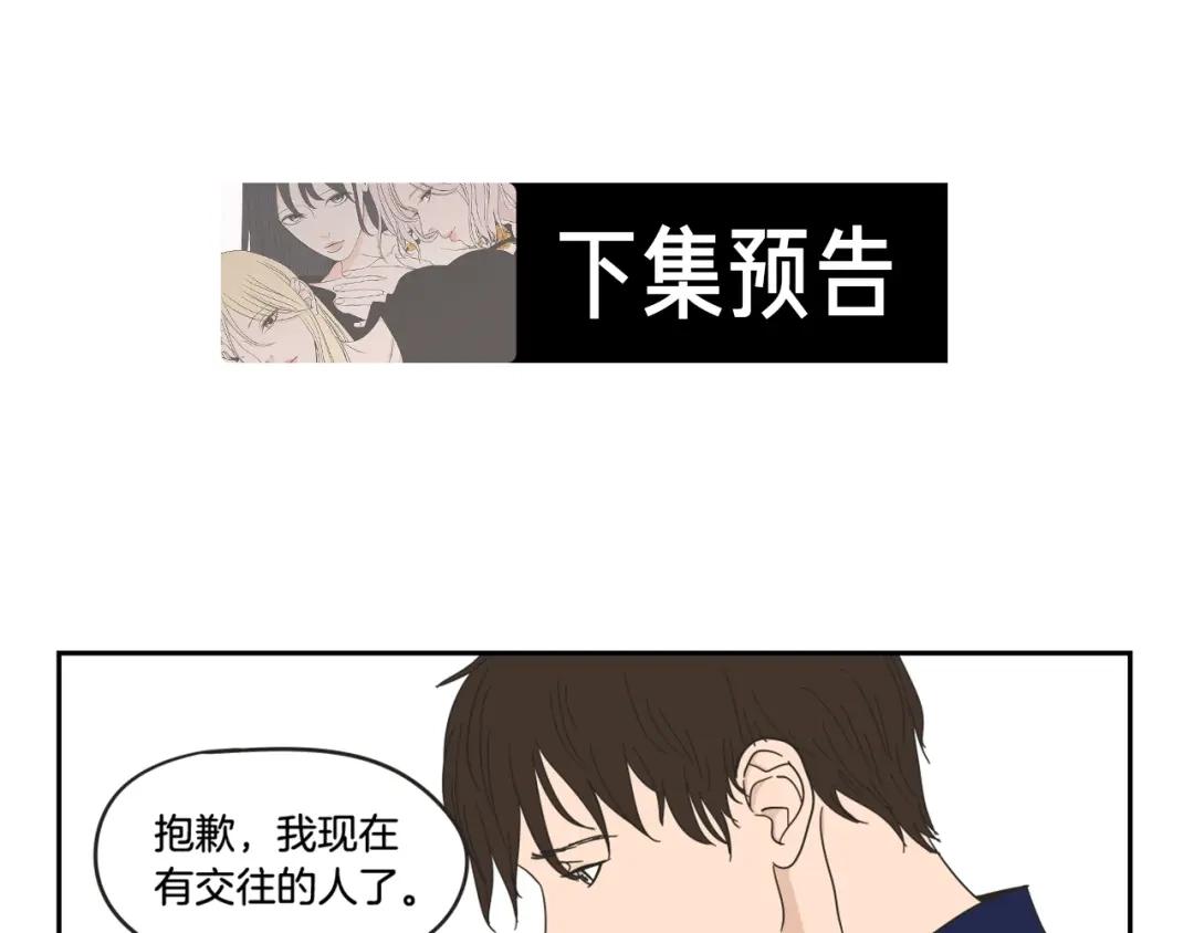 《What Does The Fox Say？》第33话 突然消失 第71页