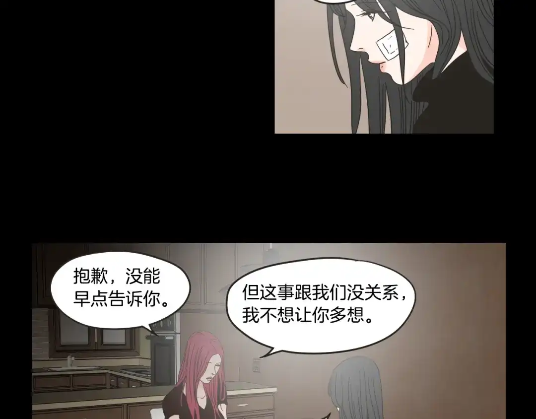 《What Does The Fox Say？》第33话 突然消失 第10页