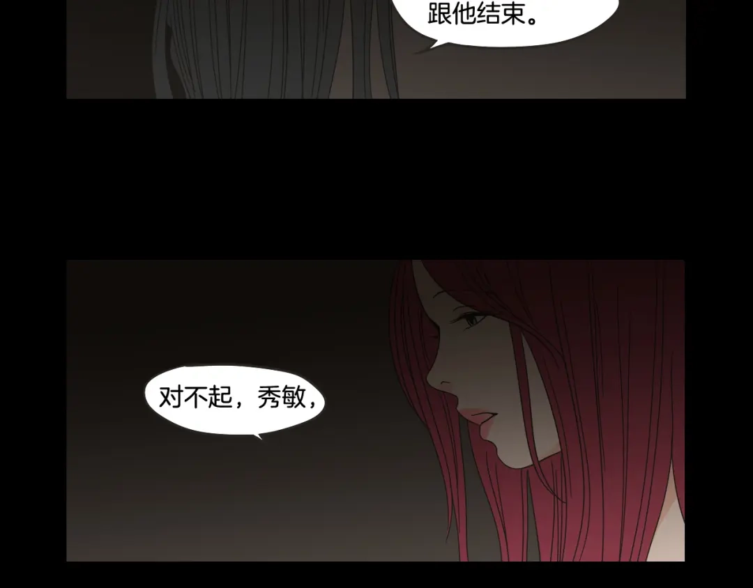 《What Does The Fox Say？》第33话 突然消失 第19页
