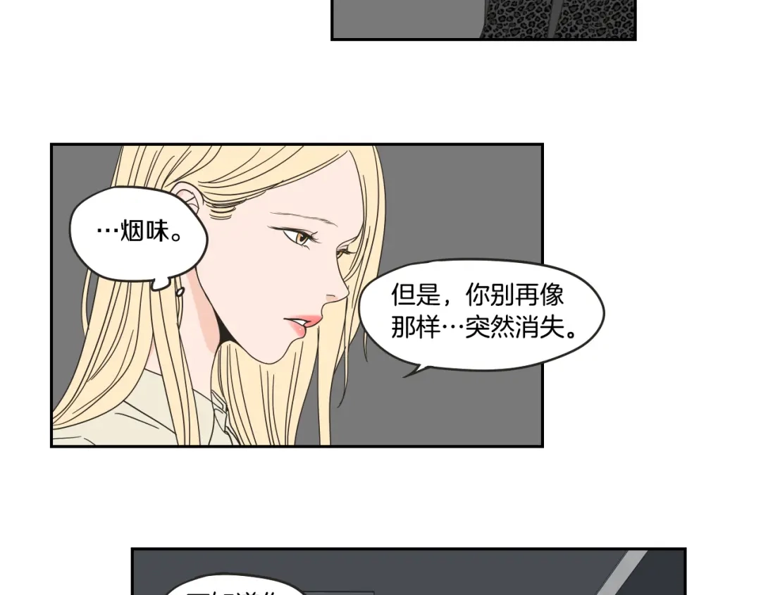 《What Does The Fox Say？》第33话 突然消失 第60页