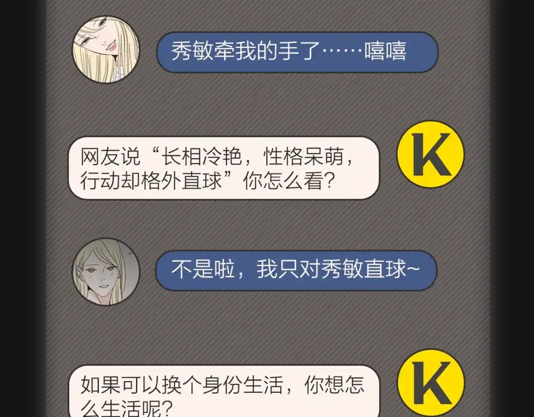 《What Does The Fox Say？》人物揭秘-星智篇 第17页