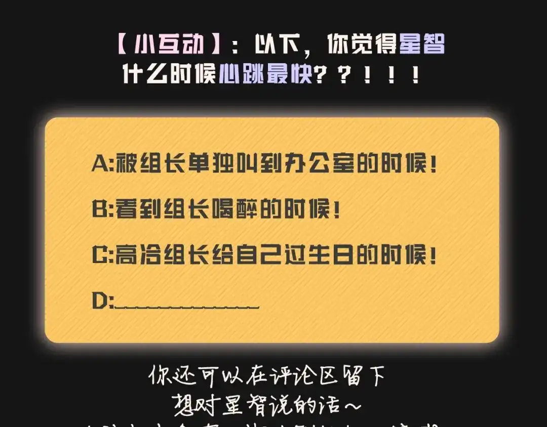 《What Does The Fox Say？》人物揭秘-星智篇 第20页