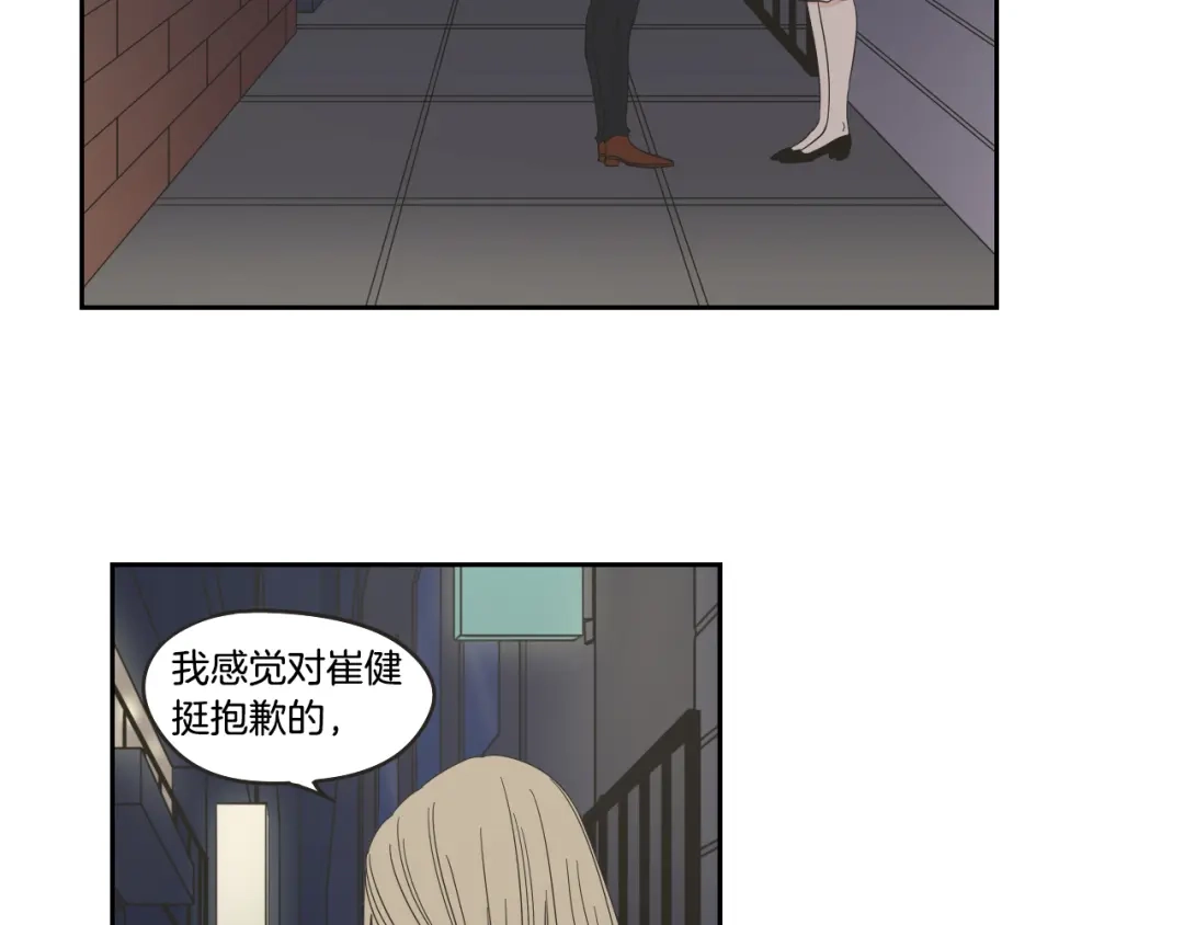 《What Does The Fox Say？》第34话 对不起 第72页