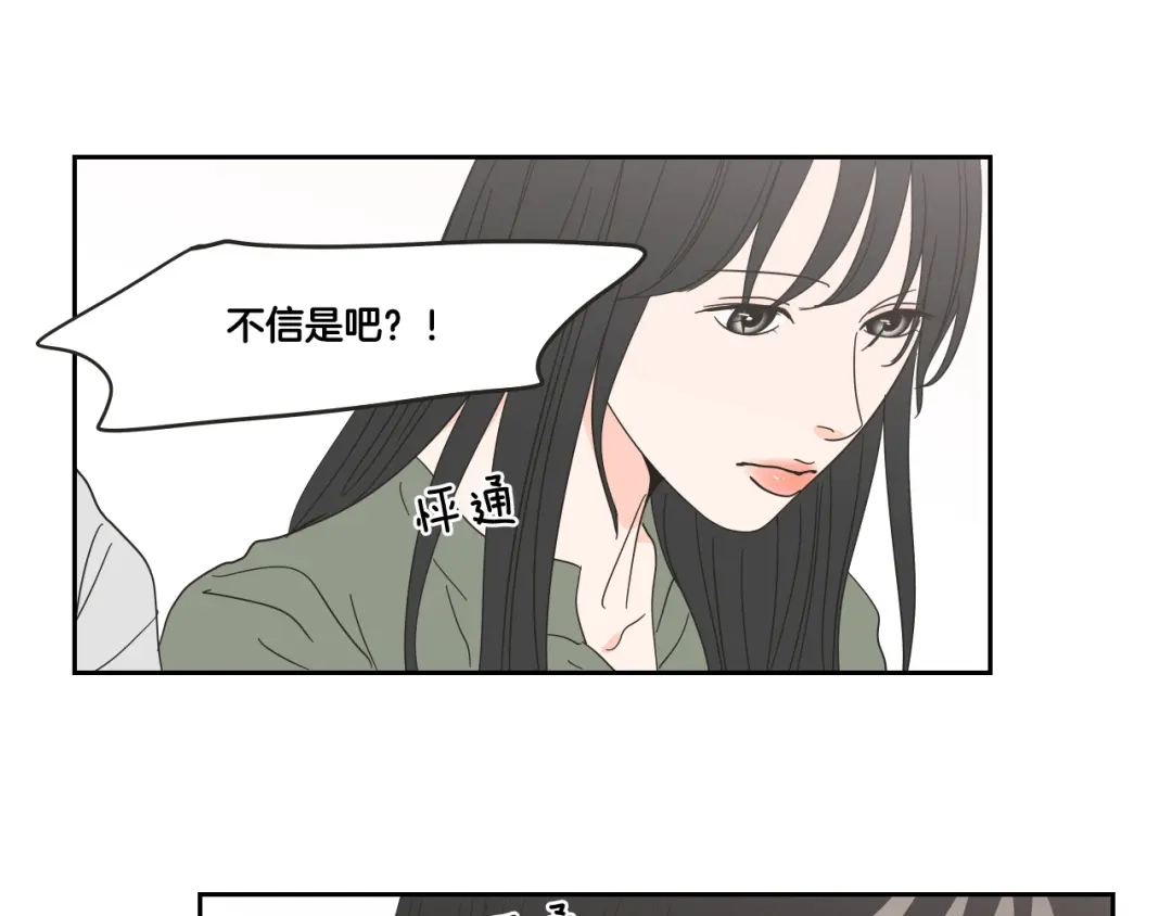 《What Does The Fox Say？》第34话 对不起 第65页