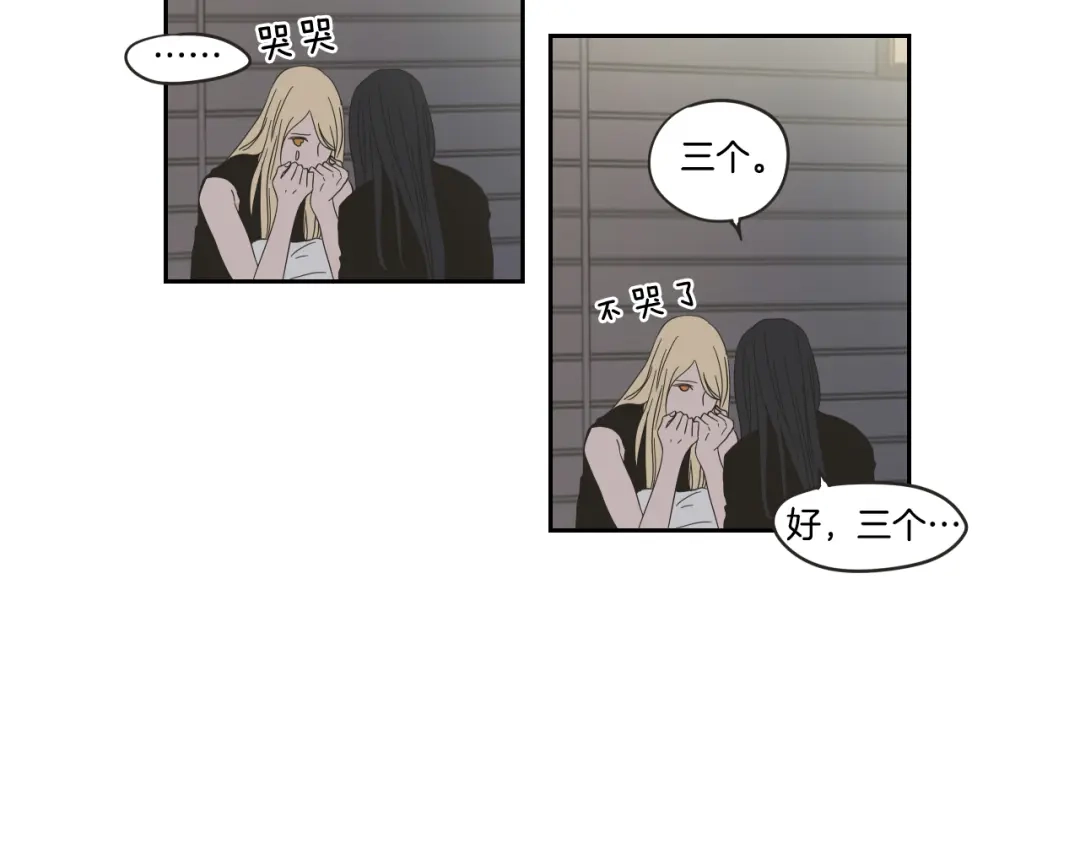 《What Does The Fox Say？》第34话 对不起 第90页