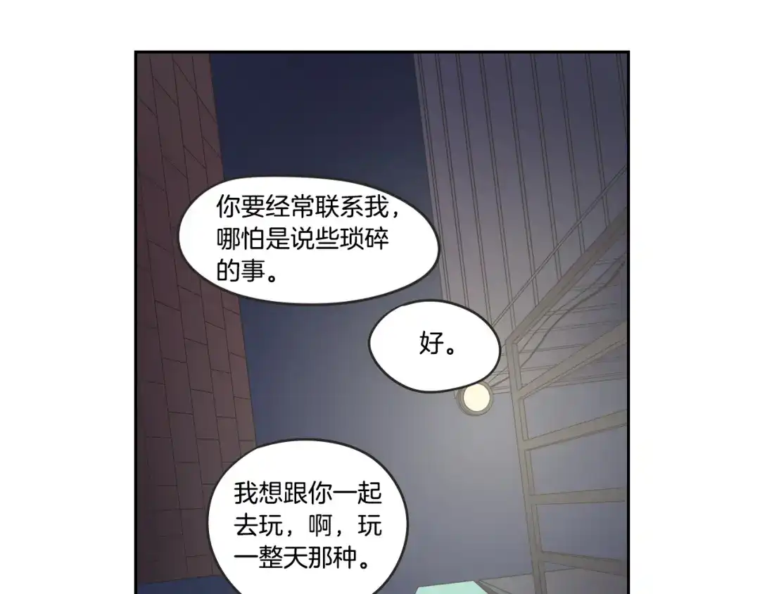 《What Does The Fox Say？》第34话 对不起 第91页