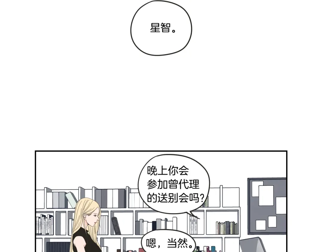《What Does The Fox Say？》第34话 对不起 第38页