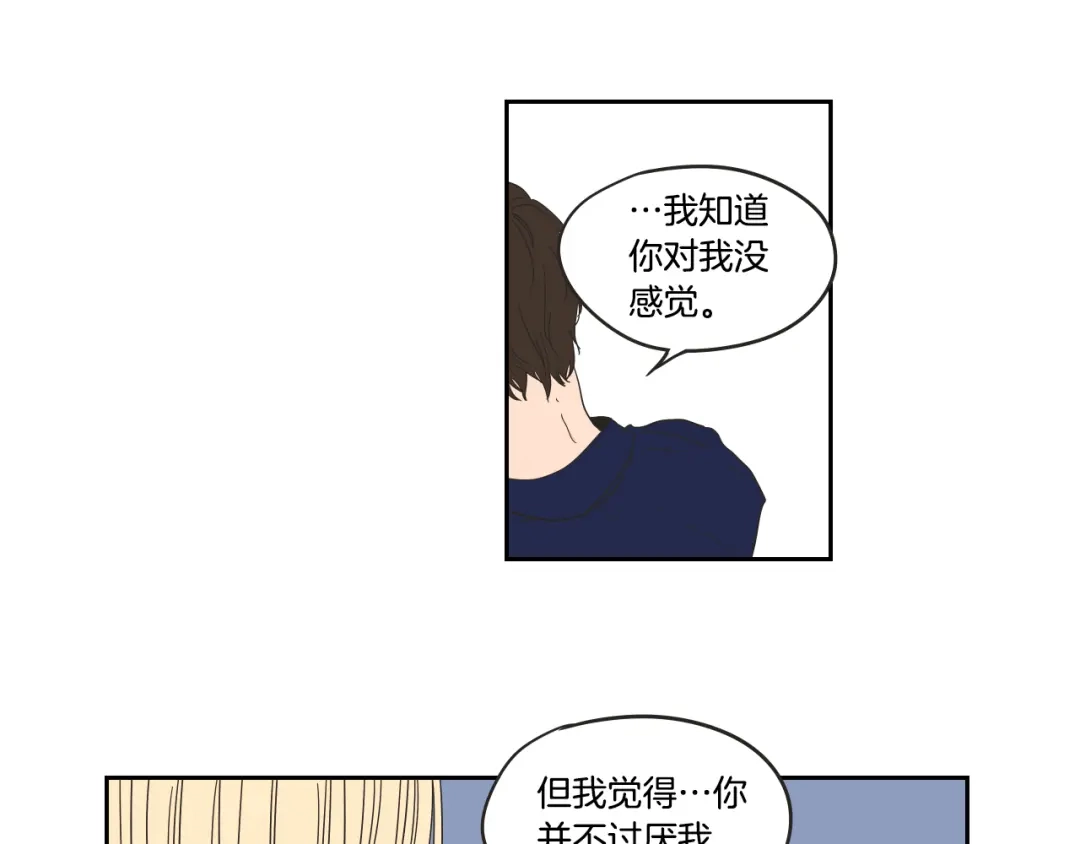 《What Does The Fox Say？》第34话 对不起 第28页