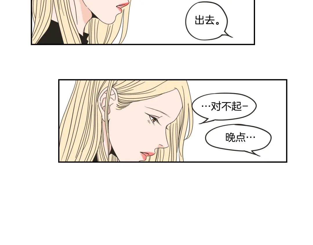 《What Does The Fox Say？》第34话 对不起 第49页