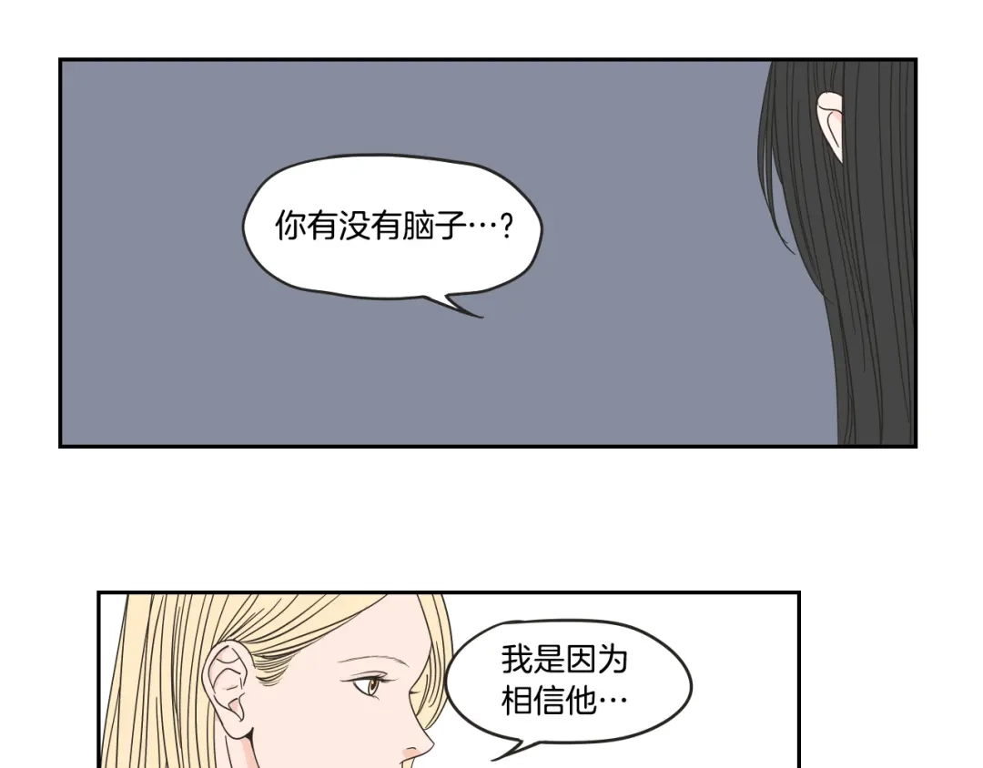《What Does The Fox Say？》第34话 对不起 第48页
