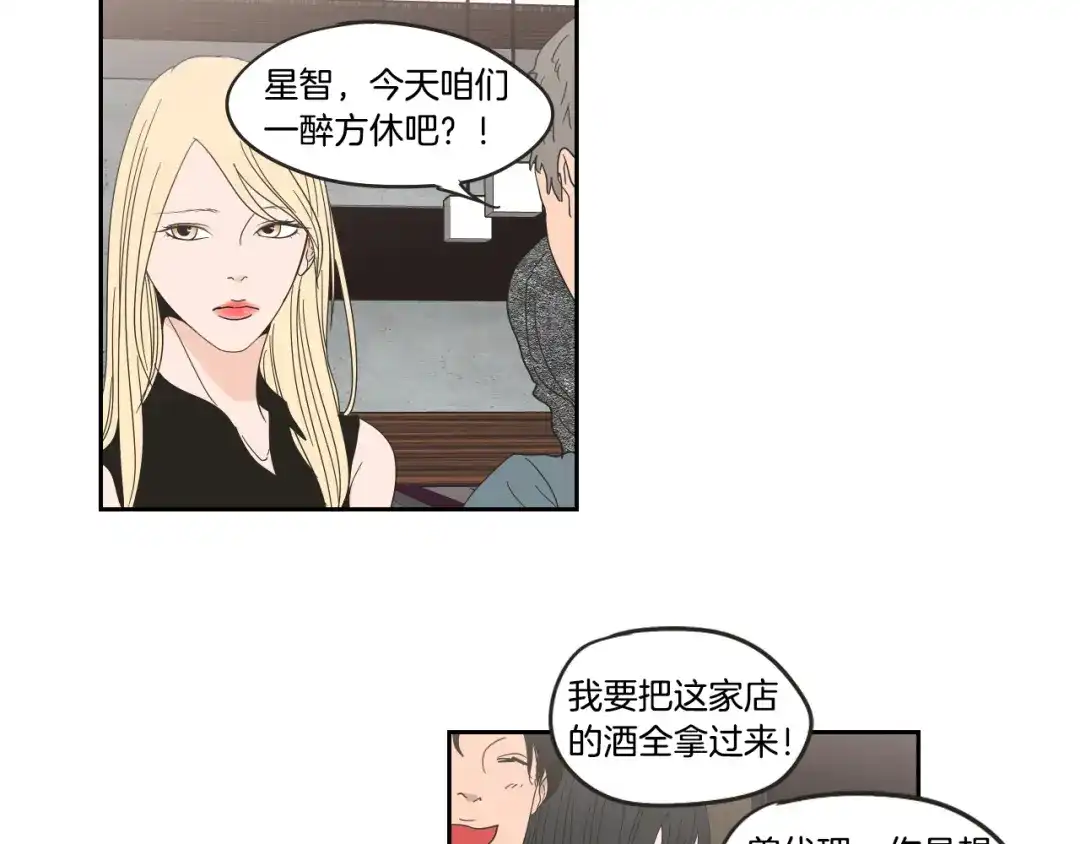 《What Does The Fox Say？》第34话 对不起 第55页