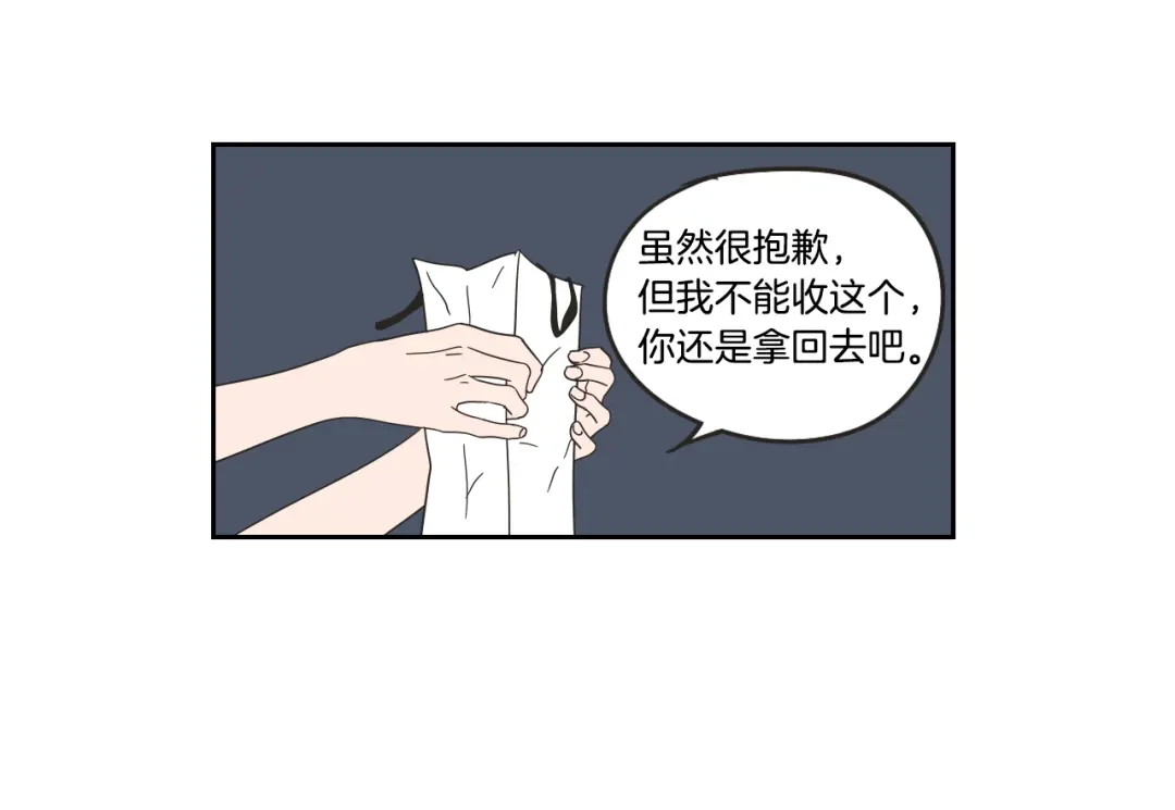 《What Does The Fox Say？》第34话 对不起 第26页