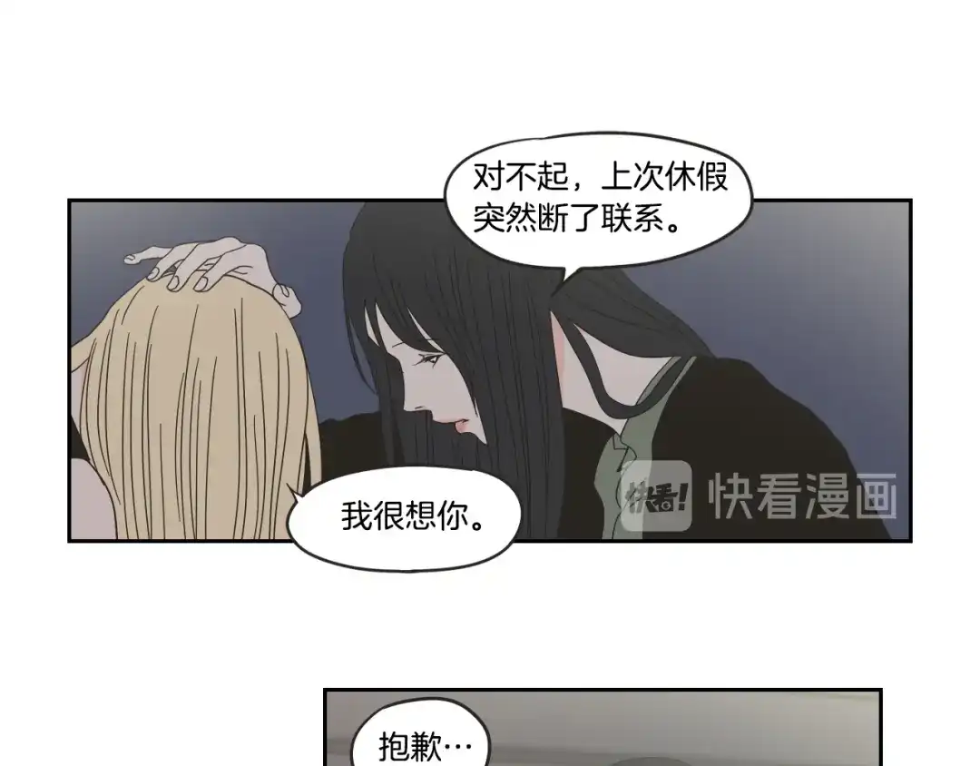 《What Does The Fox Say？》第34话 对不起 第88页