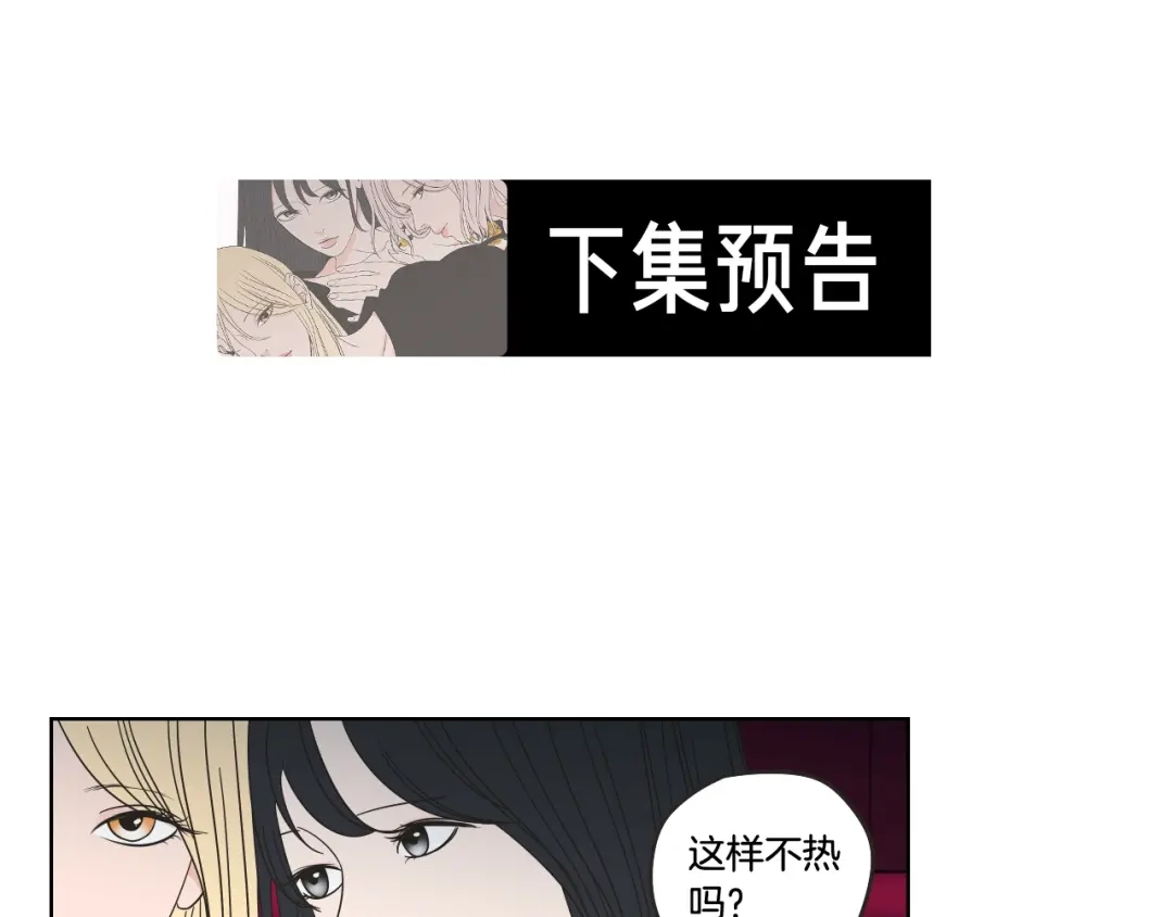 《What Does The Fox Say？》第34话 对不起 第97页