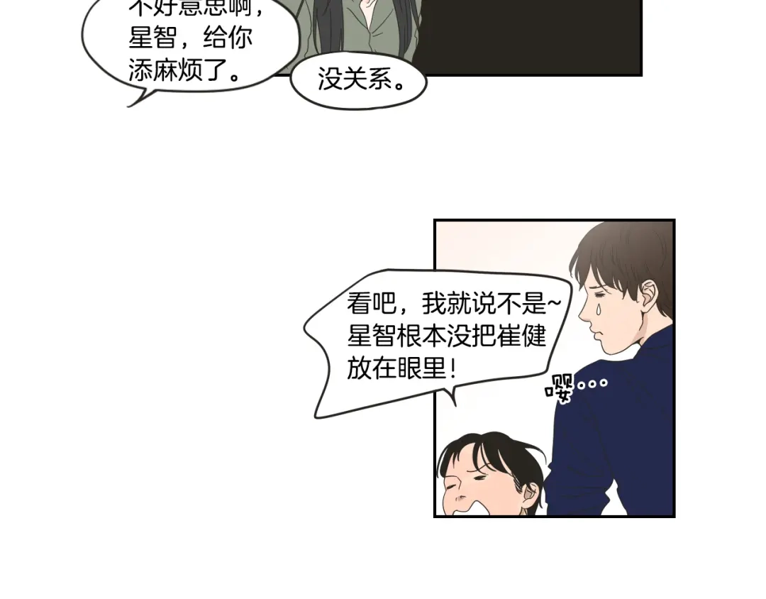 《What Does The Fox Say？》第34话 对不起 第68页