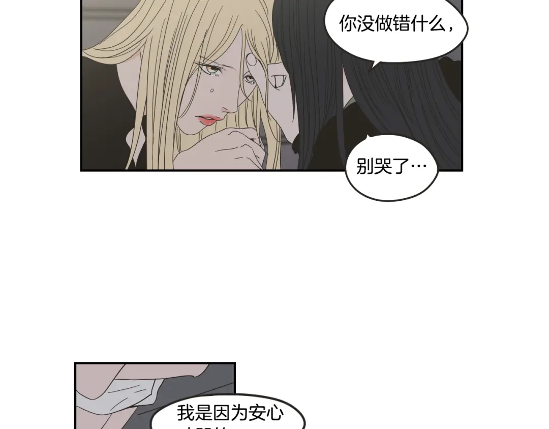 《What Does The Fox Say？》第34话 对不起 第85页