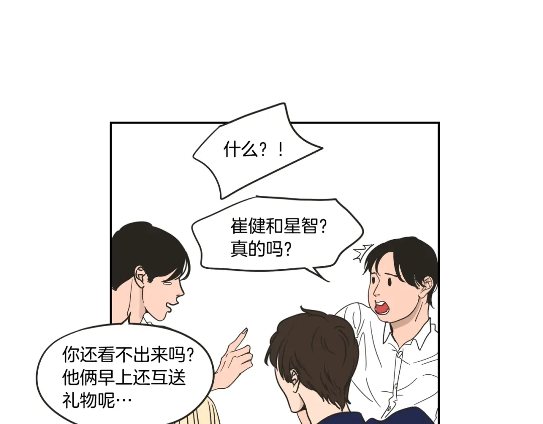 《What Does The Fox Say？》第34话 对不起 第58页