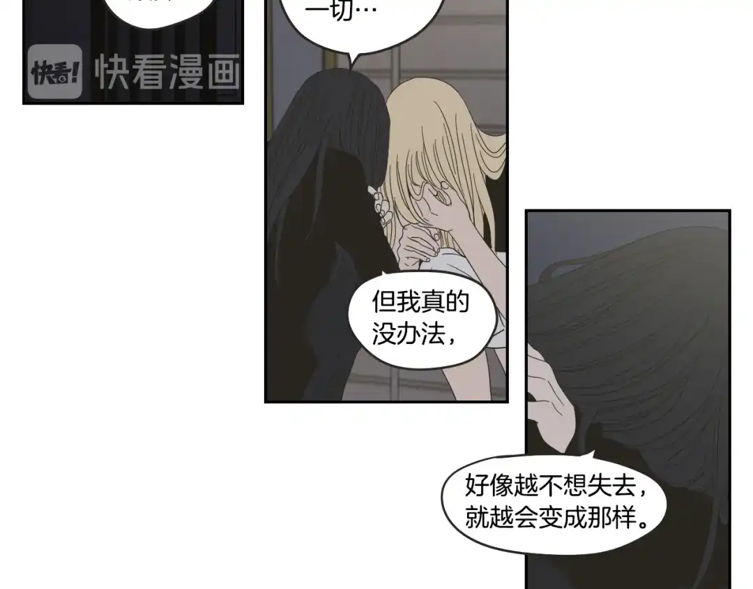 《What Does The Fox Say？》第34话 对不起 第83页