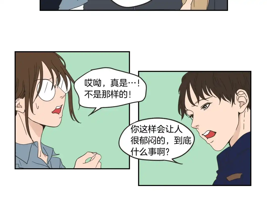 《What Does The Fox Say？》第34话 对不起 第18页