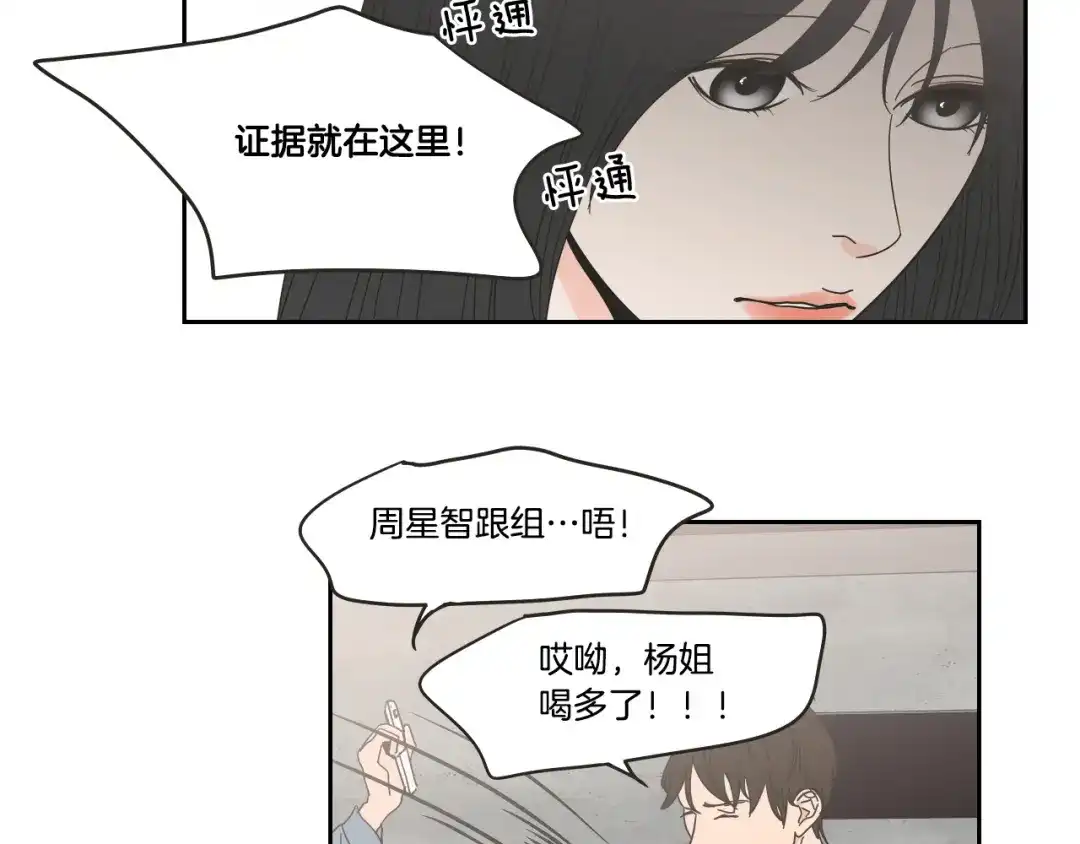 《What Does The Fox Say？》第34话 对不起 第66页