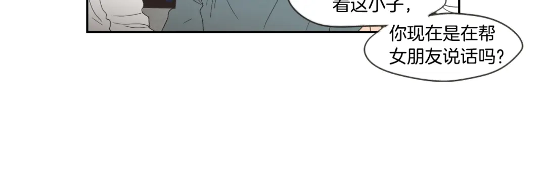 《What Does The Fox Say？》第34话 对不起 第57页