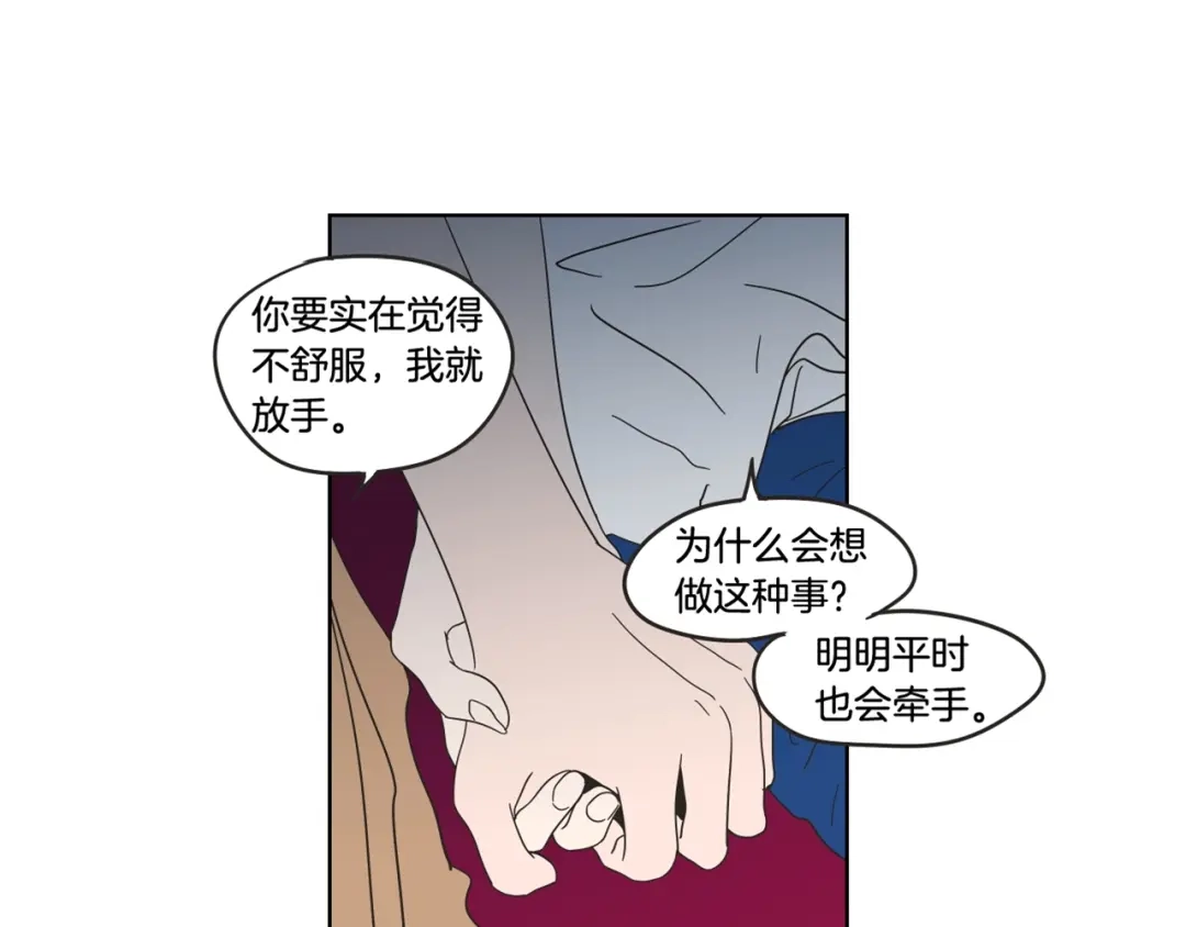 《What Does The Fox Say？》第34话 对不起 第99页