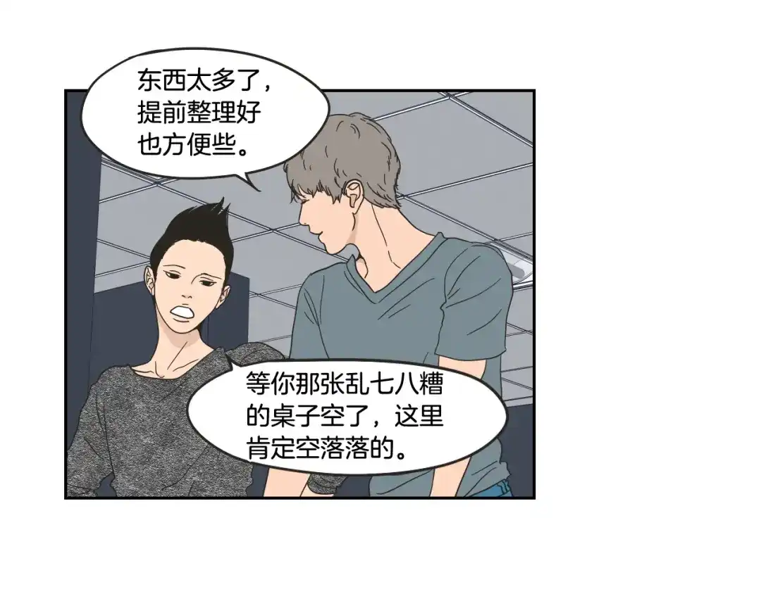 《What Does The Fox Say？》第34话 对不起 第5页