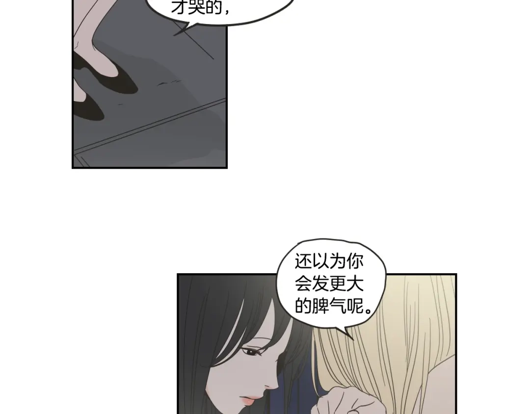 《What Does The Fox Say？》第34话 对不起 第86页