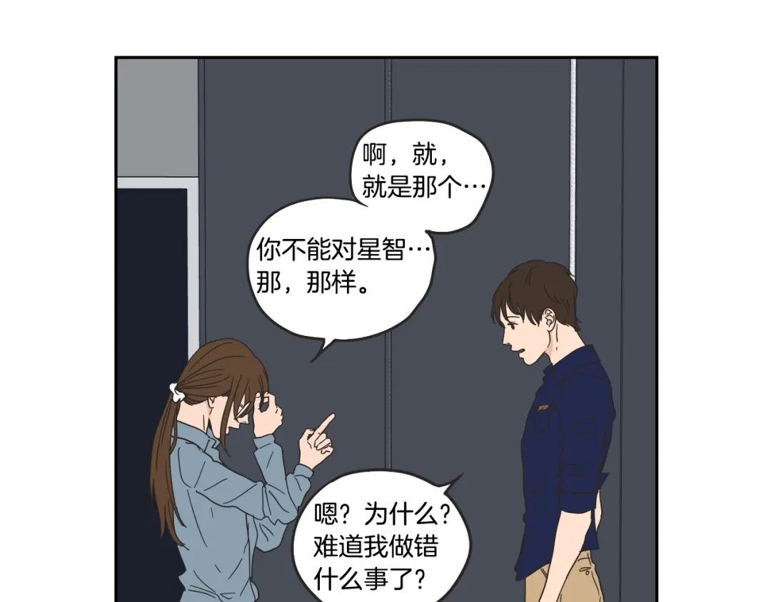 《What Does The Fox Say？》第34话 对不起 第17页