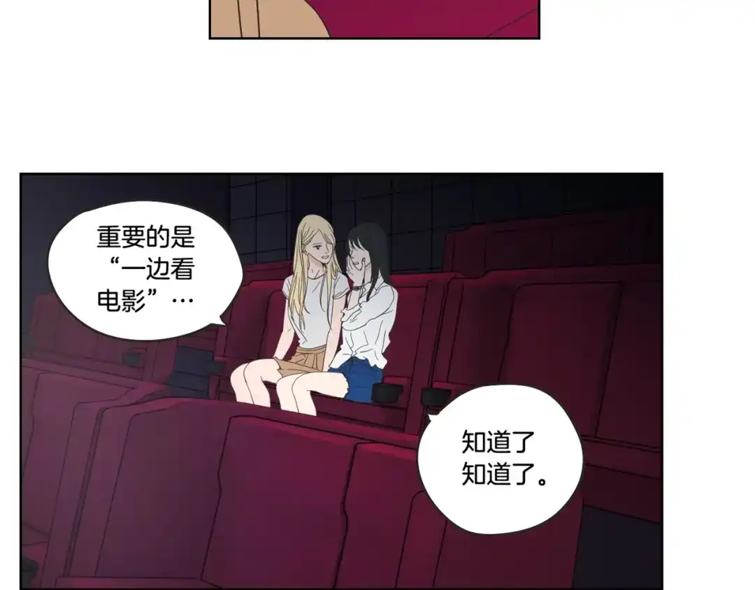 《What Does The Fox Say？》第34话 对不起 第100页