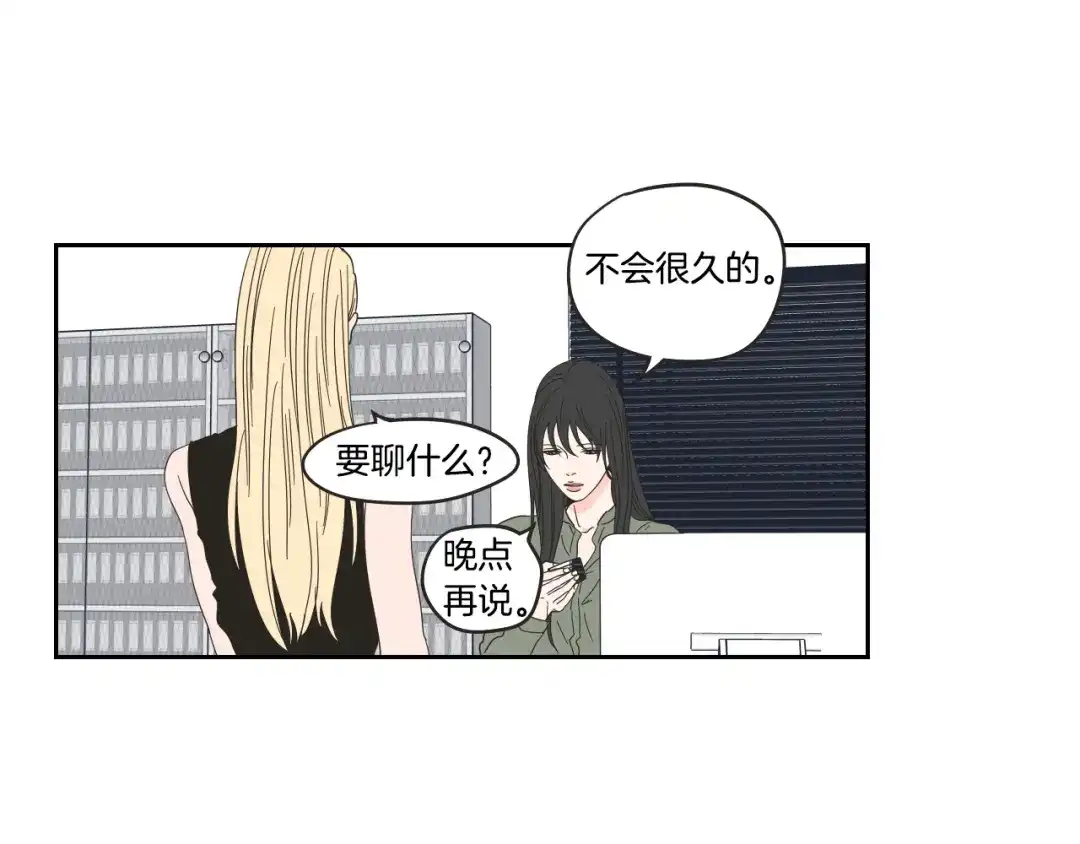 《What Does The Fox Say？》第34话 对不起 第40页
