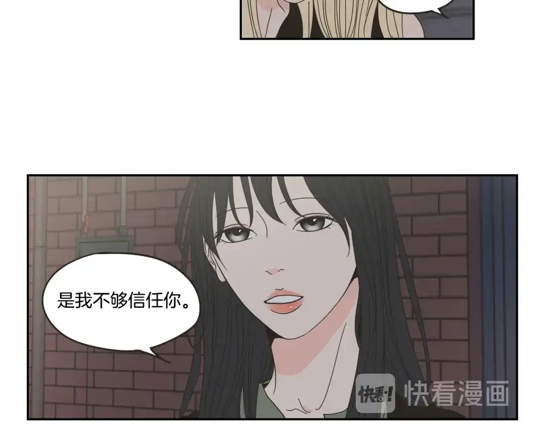 《What Does The Fox Say？》第34话 对不起 第78页