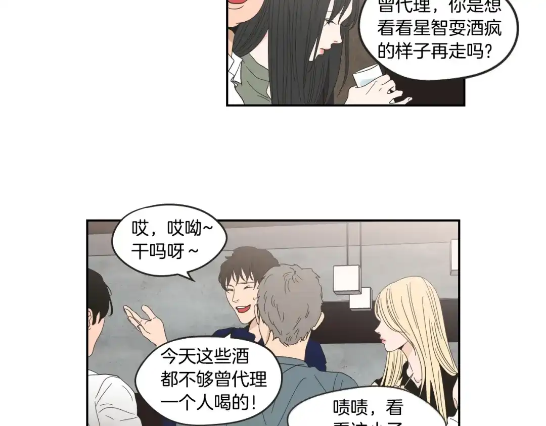 《What Does The Fox Say？》第34话 对不起 第56页
