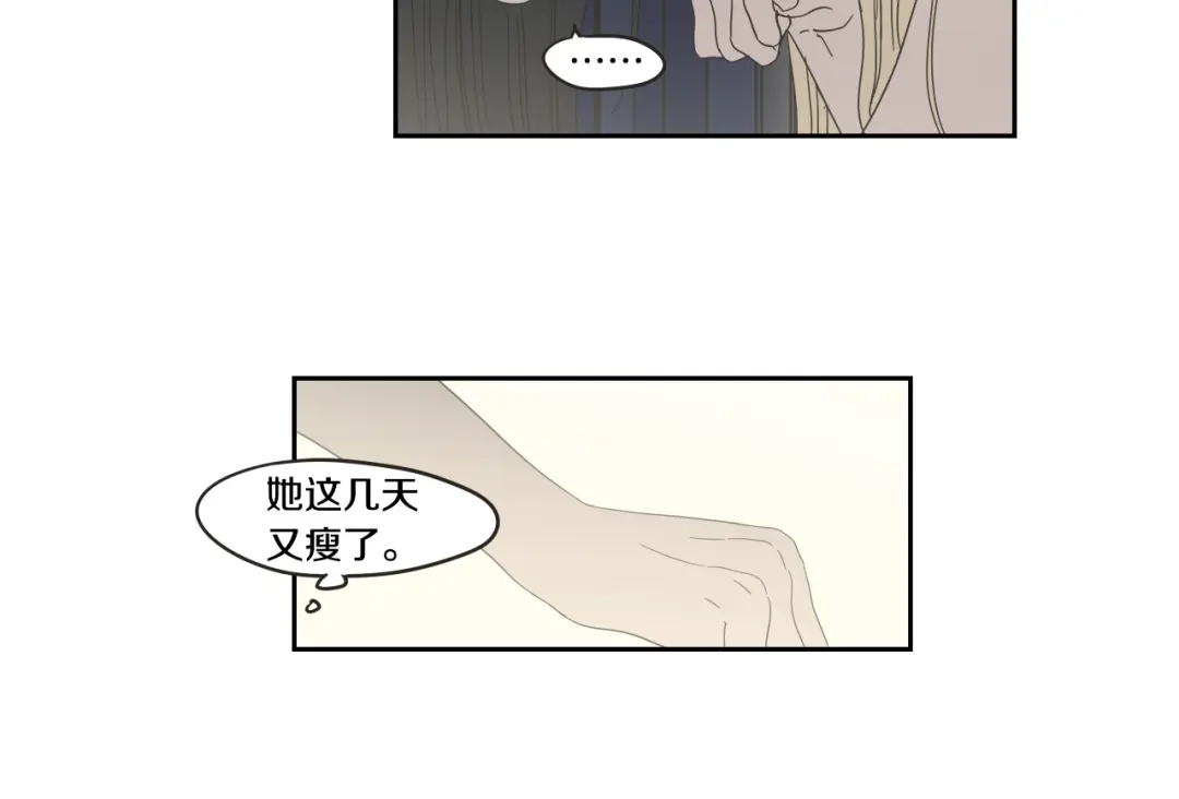 《What Does The Fox Say？》第34话 对不起 第87页