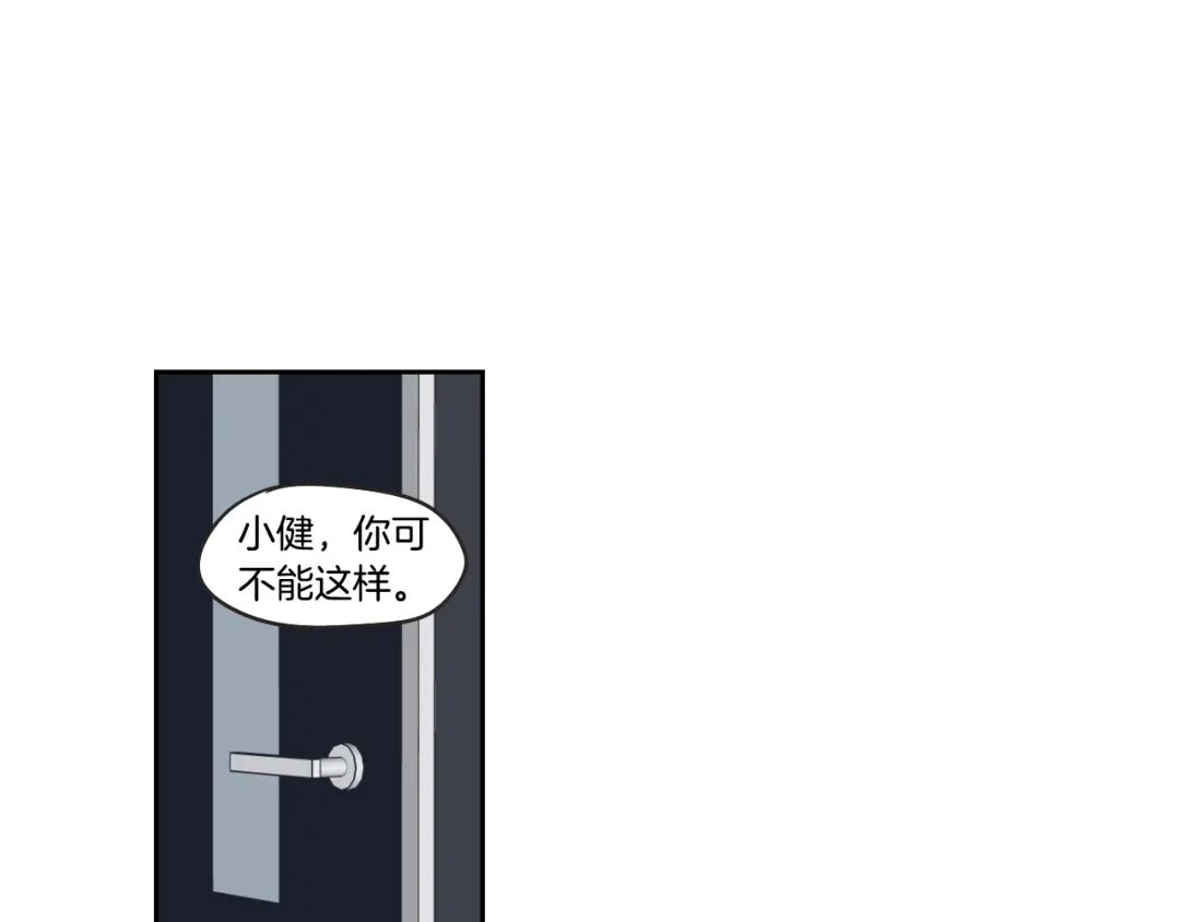 《What Does The Fox Say？》第34话 对不起 第15页