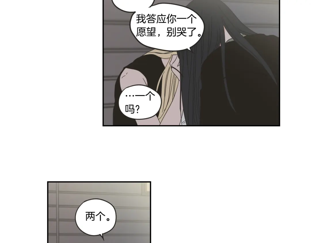 《What Does The Fox Say？》第34话 对不起 第89页