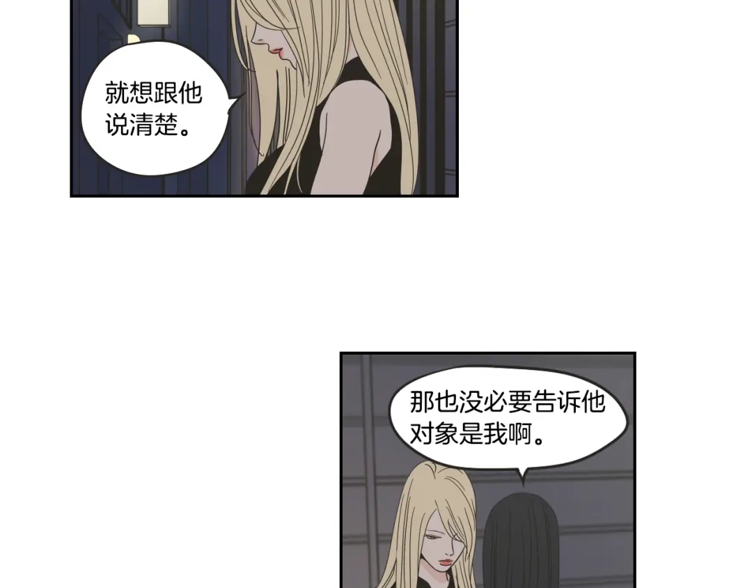 《What Does The Fox Say？》第34话 对不起 第73页