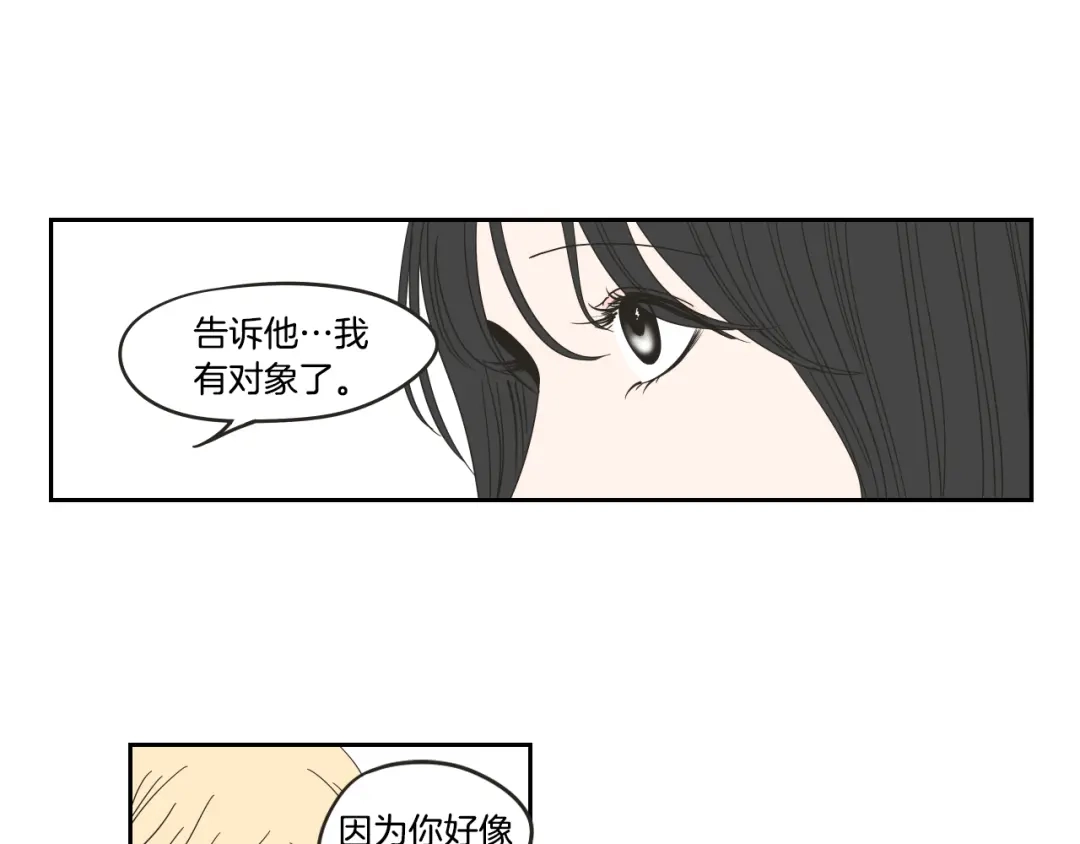 《What Does The Fox Say？》第34话 对不起 第43页