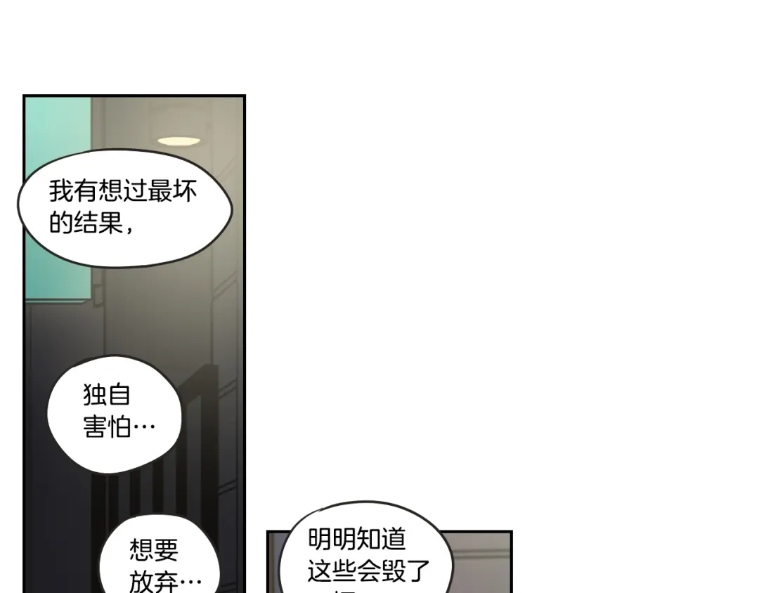《What Does The Fox Say？》第34话 对不起 第82页