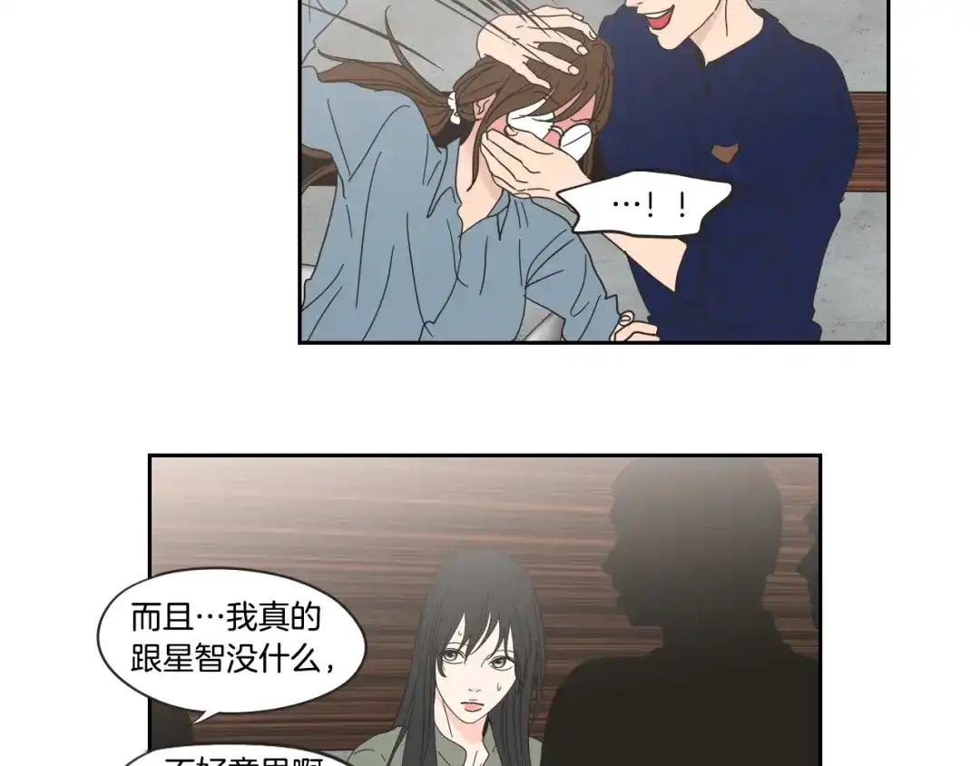 《What Does The Fox Say？》第34话 对不起 第67页