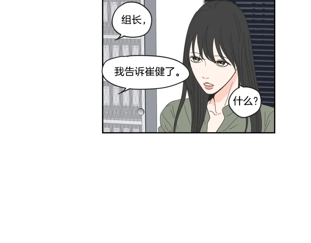 《What Does The Fox Say？》第34话 对不起 第42页